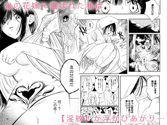 淫紋の花嫁は、初恋の鬼神に孕まされる サンプル画像1