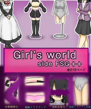 Girls world side FSG++(女性化研究会・派出所) ｜ (RJ01657051)