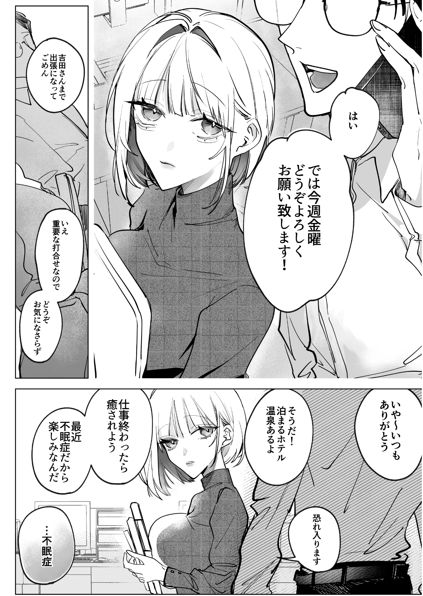 不眠症にはよしよしセックスがいずれ効く。 [元気になアレ!] | DLsiteがるまに 2