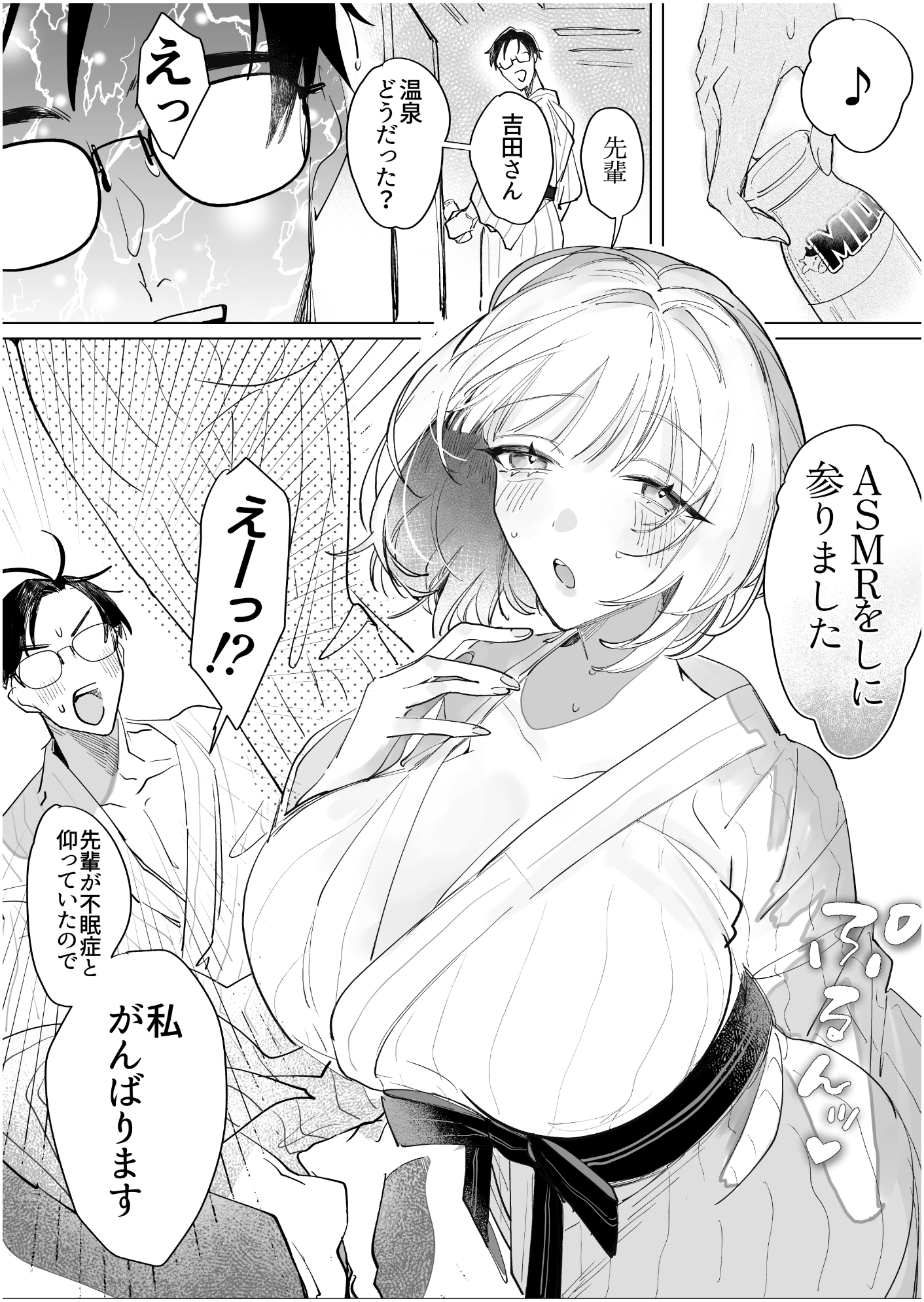 不眠症にはよしよしセックスがいずれ効く。 [元気になアレ!] | DLsiteがるまに 3