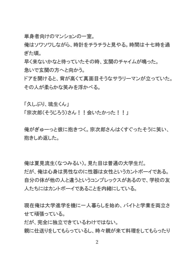 お母さんにナイショで義父と種付けセックスしているカントボーイ [gena] | DLsiteがるまに 2