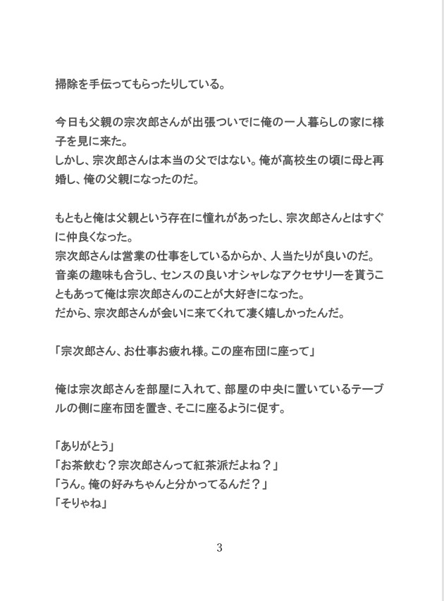 お母さんにナイショで義父と種付けセックスしているカントボーイ [gena] | DLsiteがるまに 3
