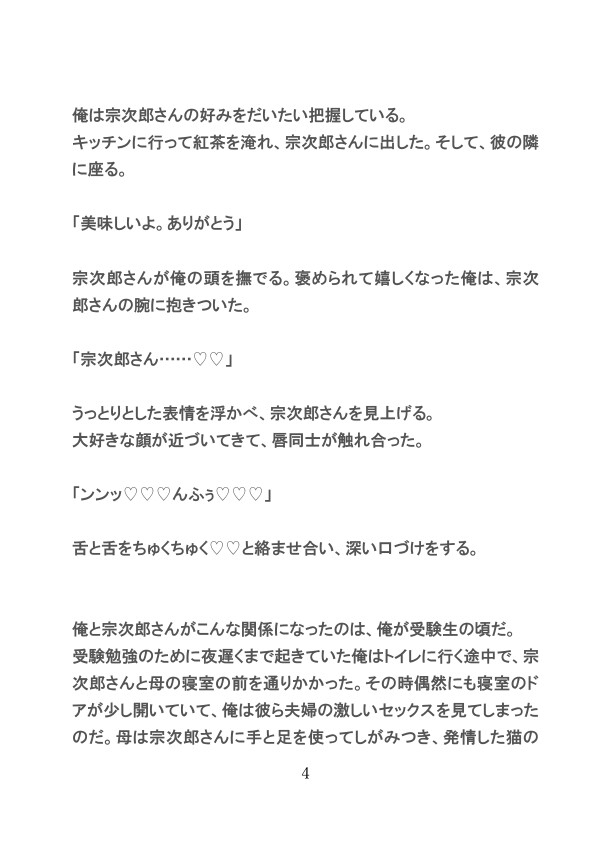 お母さんにナイショで義父と種付けセックスしているカントボーイ [gena] | DLsiteがるまに 4