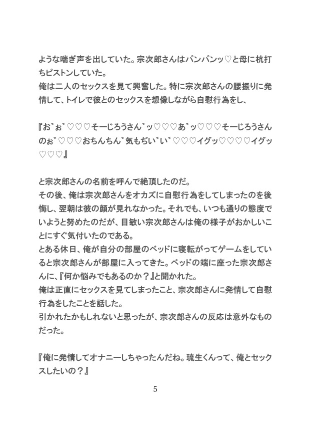 お母さんにナイショで義父と種付けセックスしているカントボーイ [gena] | DLsiteがるまに 5