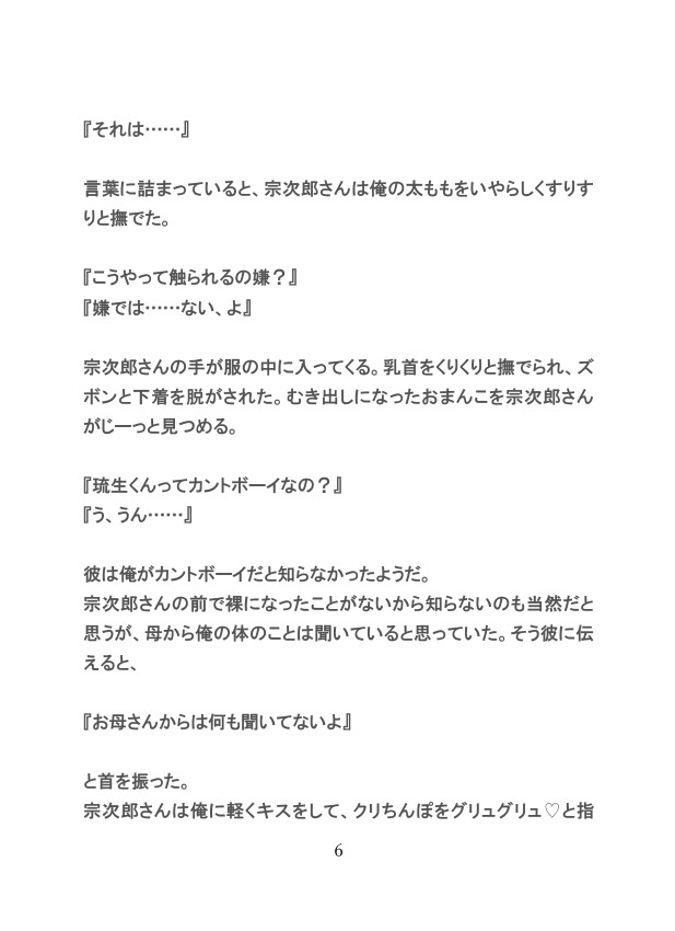 お母さんにナイショで義父と種付けセックスしているカントボーイ [gena] | DLsiteがるまに 6