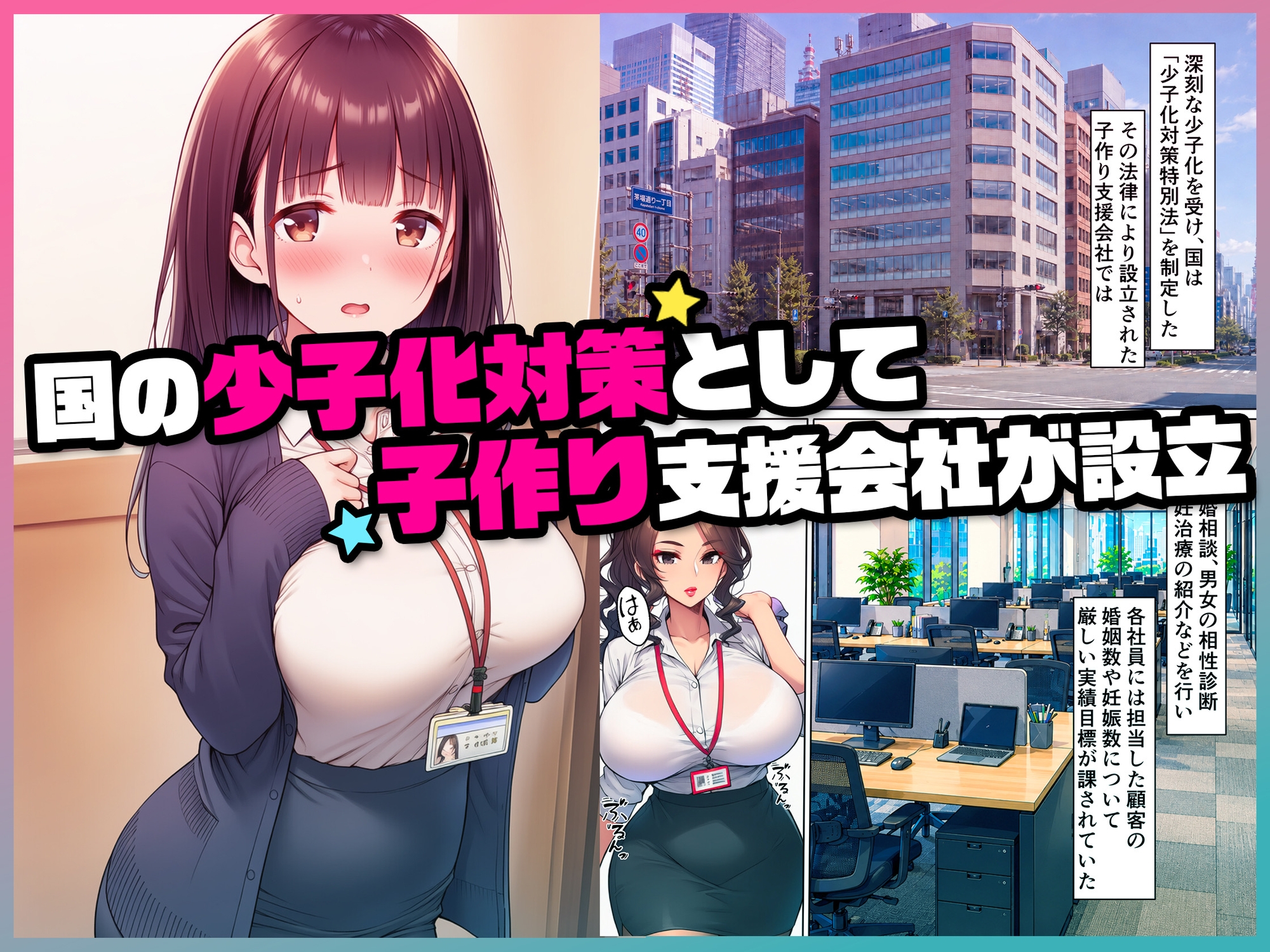妊娠ノルマ未達の美人先輩に騙された俺、清楚な同期との子作りを命じられる 画像1