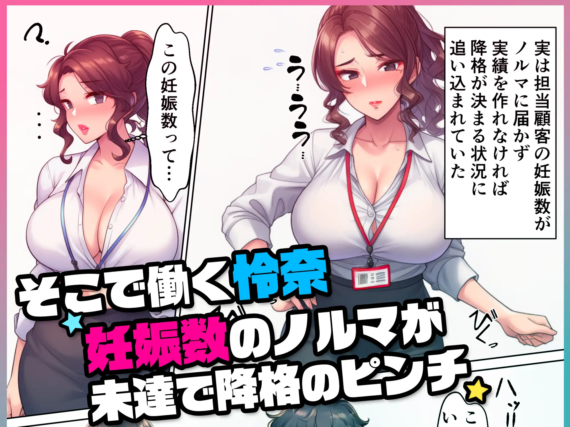 妊娠ノルマ未達の美人先輩に騙された俺、清楚な同期との子作りを命じられる サンプル画像 2