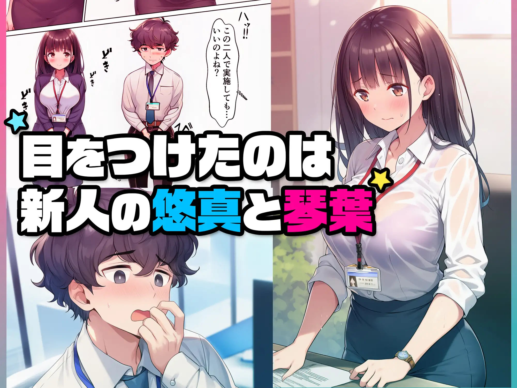 妊娠ノルマ未達の美人先輩に騙された俺、清楚な同期との子作りを命じられる サンプル画像 3