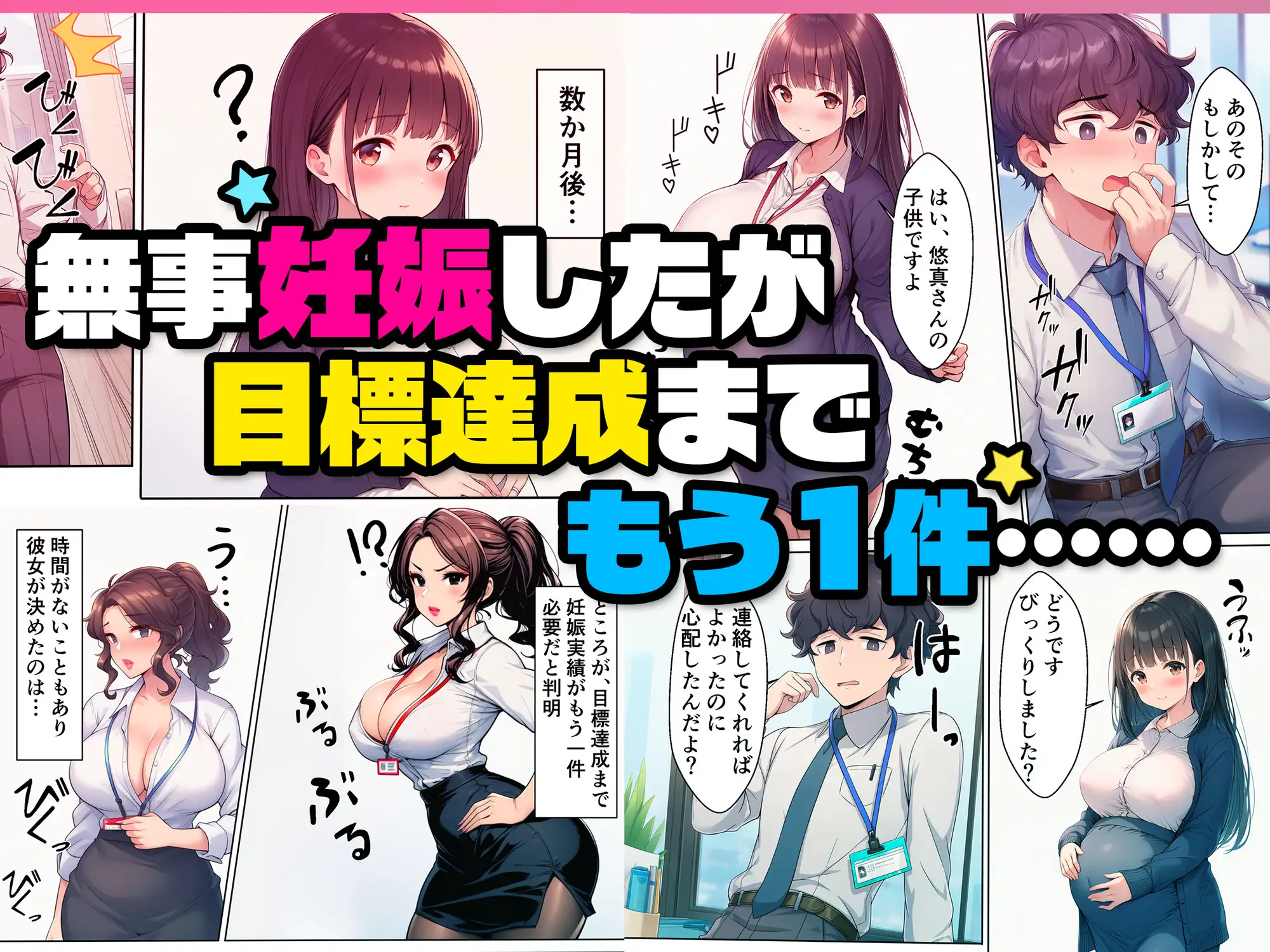 妊娠ノルマ未達の美人先輩に騙された俺、清楚な同期との子作りを命じられる サンプル画像 6