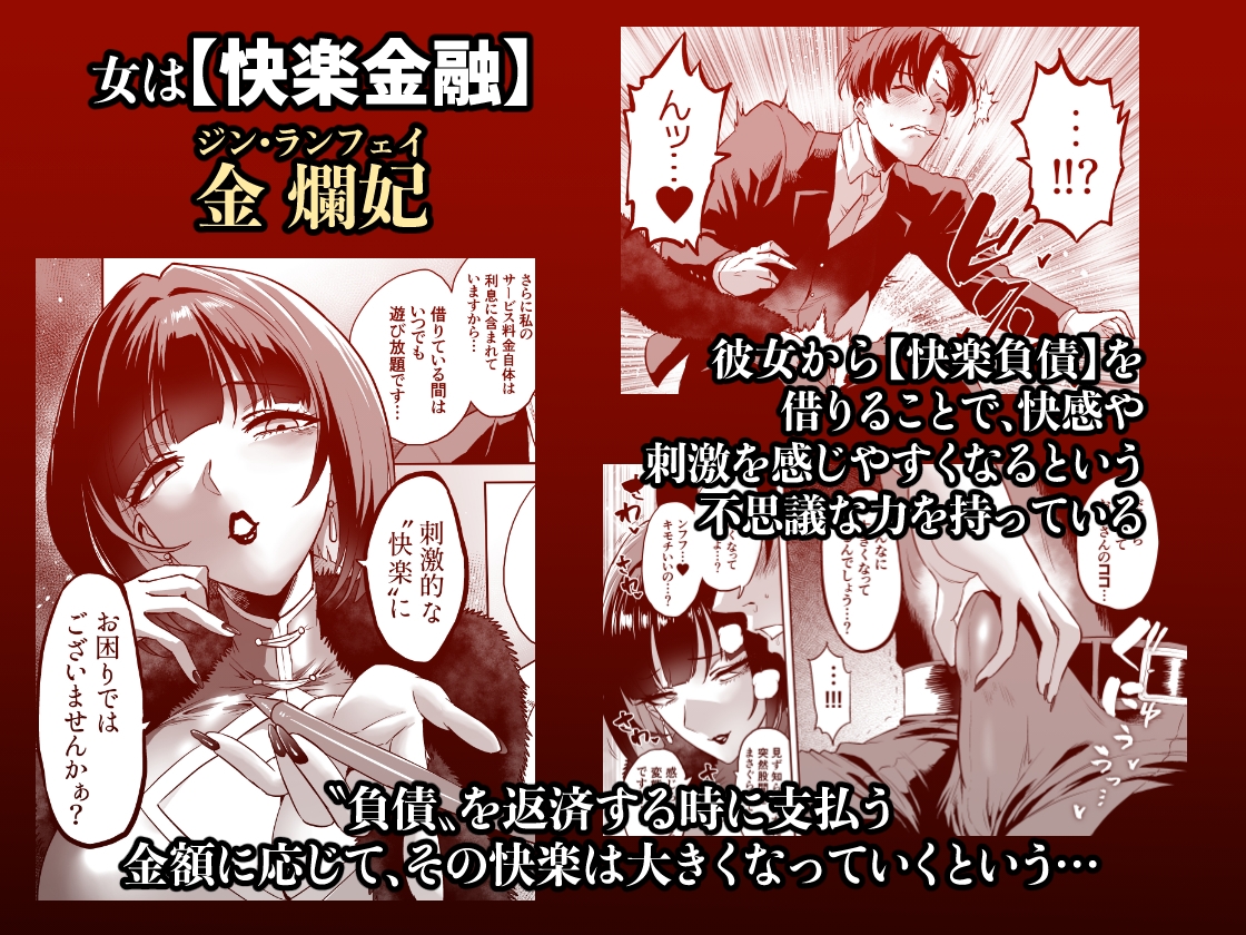 快楽金融 〜借りるほど、もっとキモチよく〜 [looseの同人漫画研究所] | DLsite 3