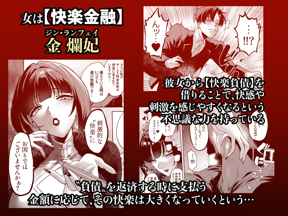 快楽金融 〜借りるほど、もっとキモチよく〜_1