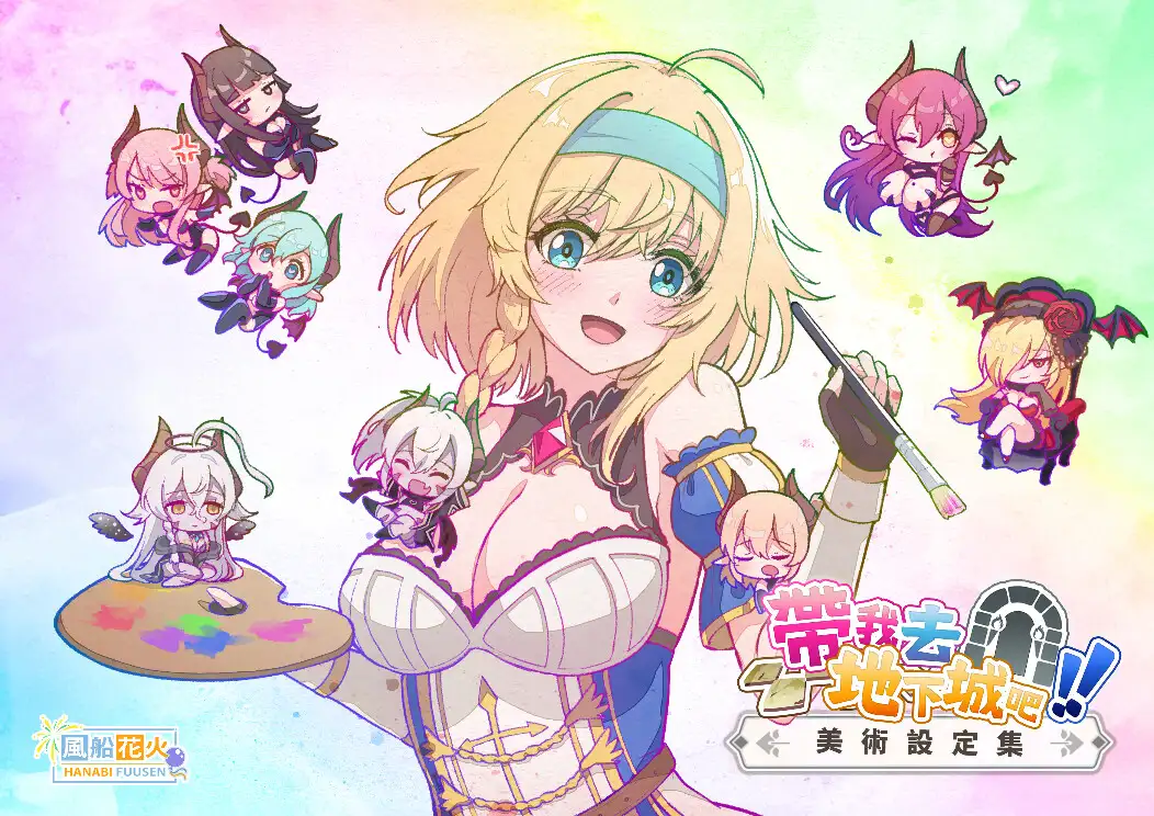 「連れてって、ダンジョンへ！！」豪華バンドルパック サンプル画像 4
