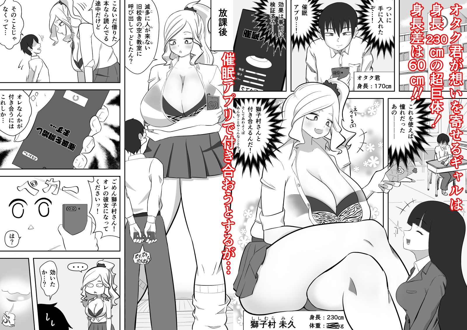 超デカギャル肉牢獄 ～ 230cmの重すぎる愛の肉厚ド圧迫セックス！-2