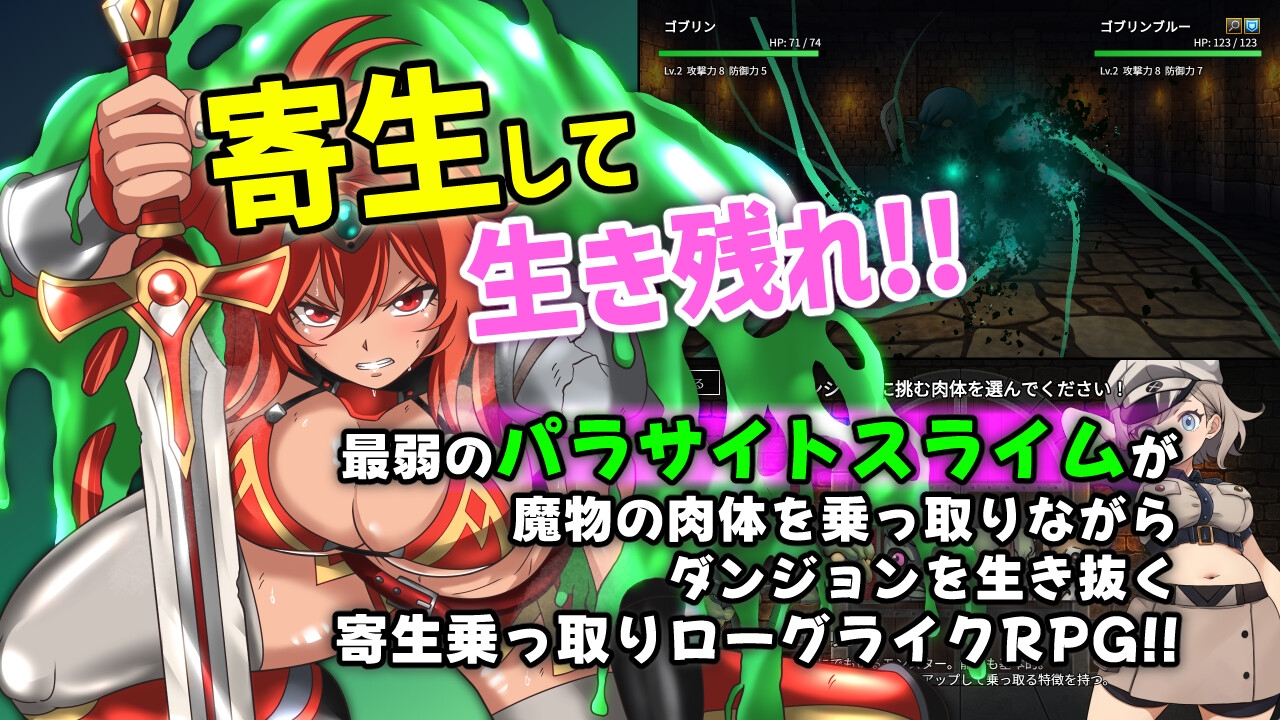 魔物ガチャ～パラサイトサバイバー～（PLUTO） サンプル1