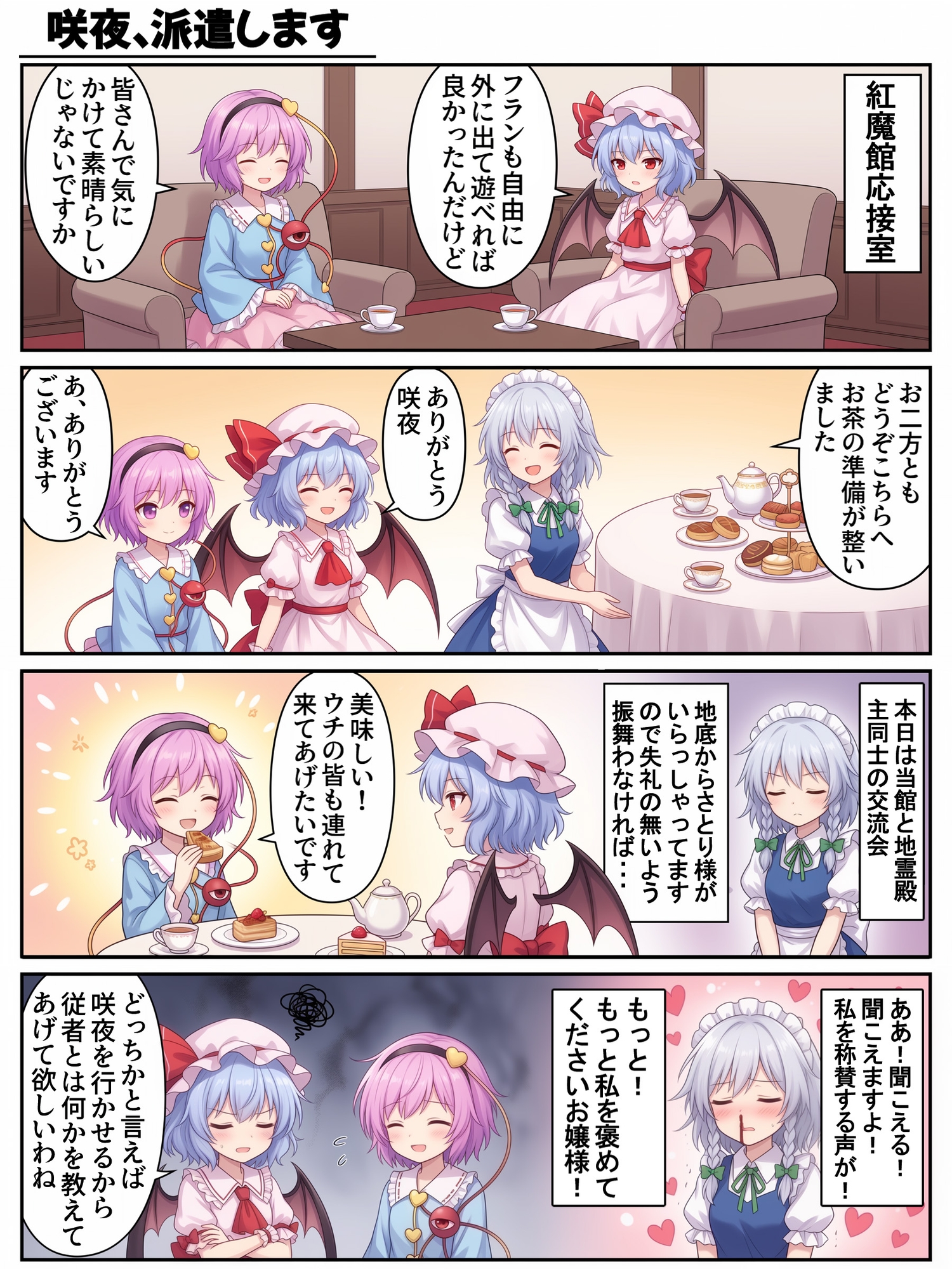東方4コマ物語 ～幻想郷は今日も平和です～ 第04巻-2