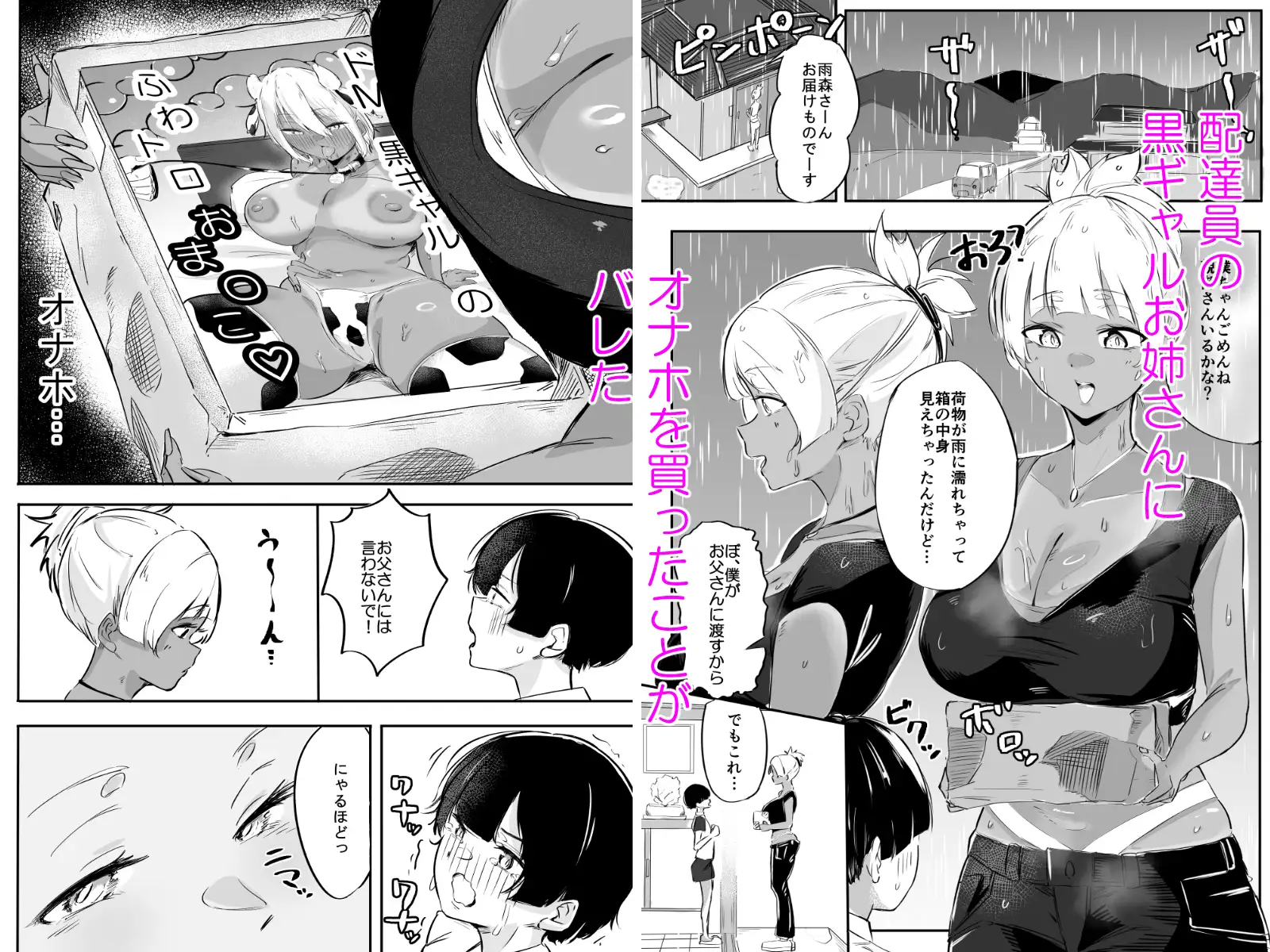 配達の黒ギャルお姉さんに性癖壊される サンプル2