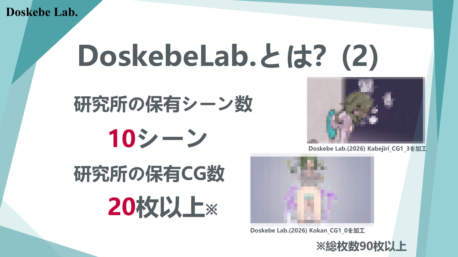 Doskebe Lab. サンプル画像3枚目