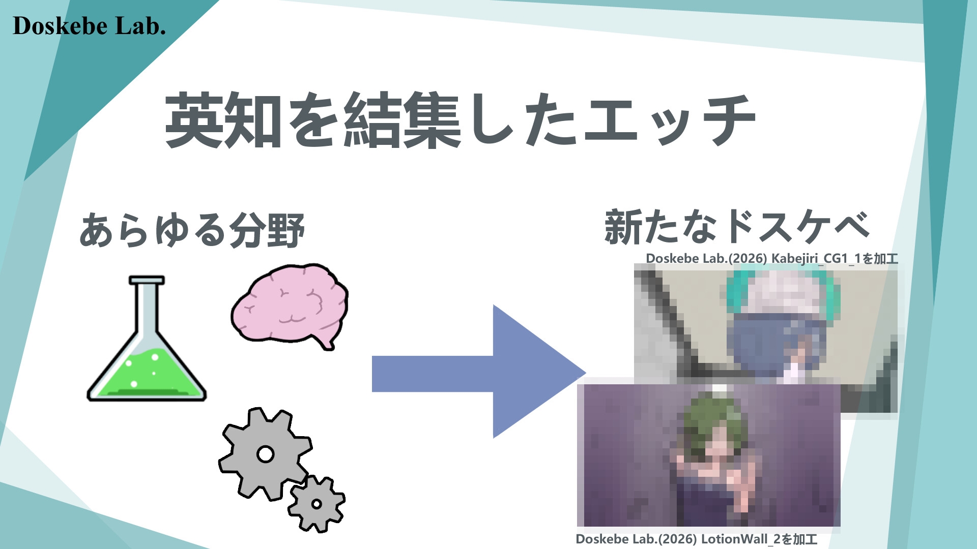 Doskebe Lab. サンプル画像4枚目