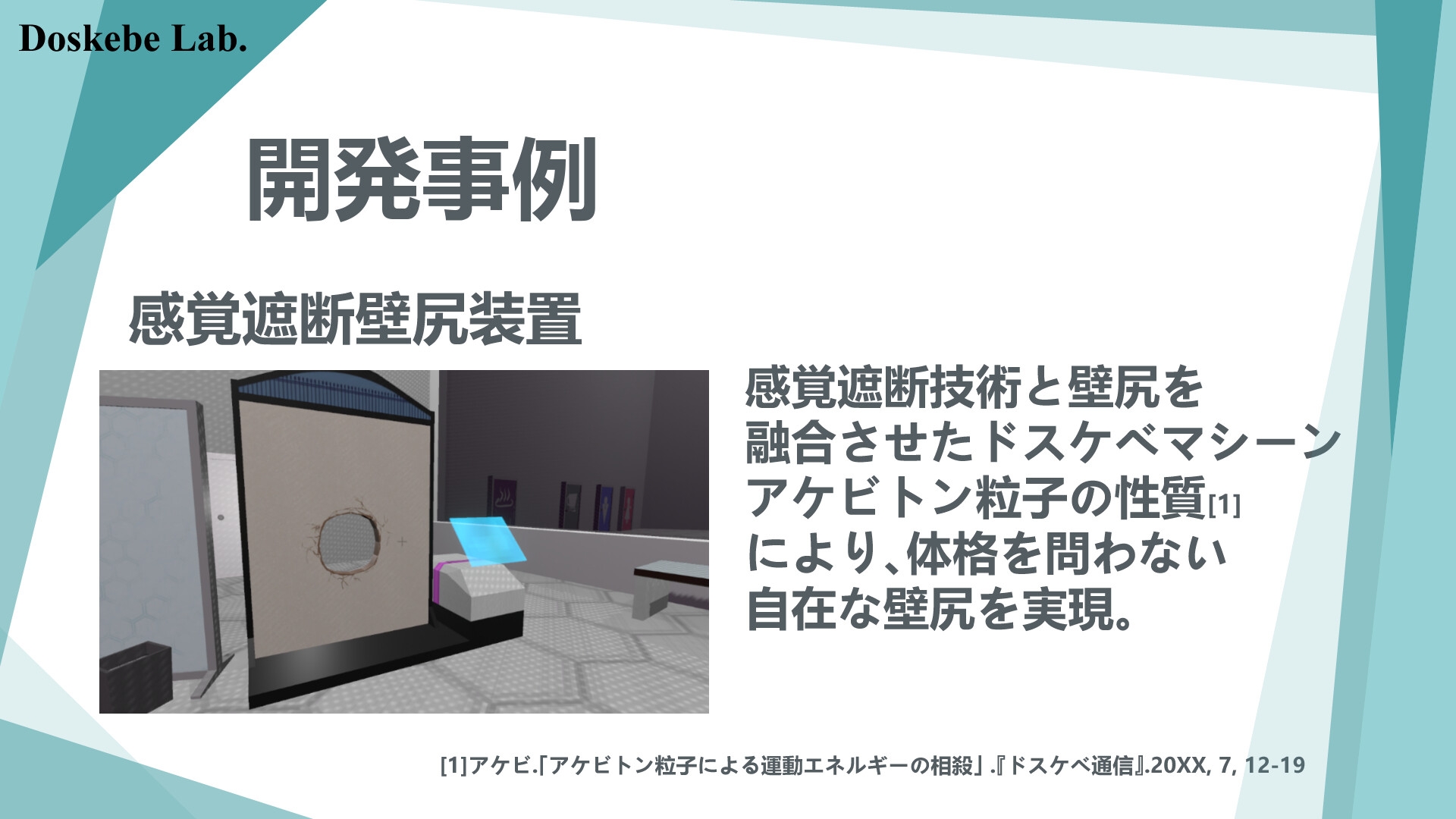 Doskebe Lab. サンプル画像5枚目