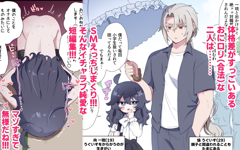 生意気合法○リな一琉はかなりマゾ つゆだく♡イキション♡大絶頂♡おしりえっちがちょっぴり多めの純愛調教SMなまとめ本-2