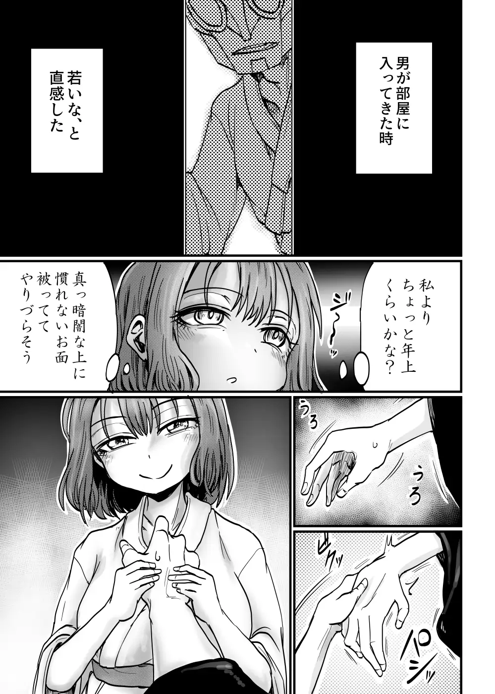 沈黙の豊穣祭 サンプル画像 5