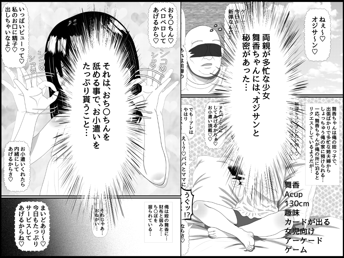 オジサンの財布と精子を搾り取り姪っ子 画像1