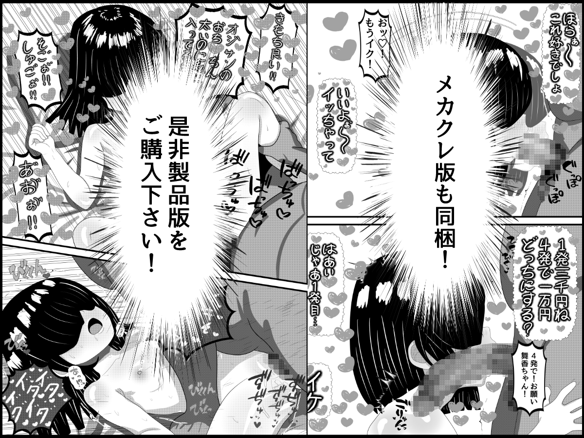 オジサンの財布と精子を搾り取り姪っ子 画像10