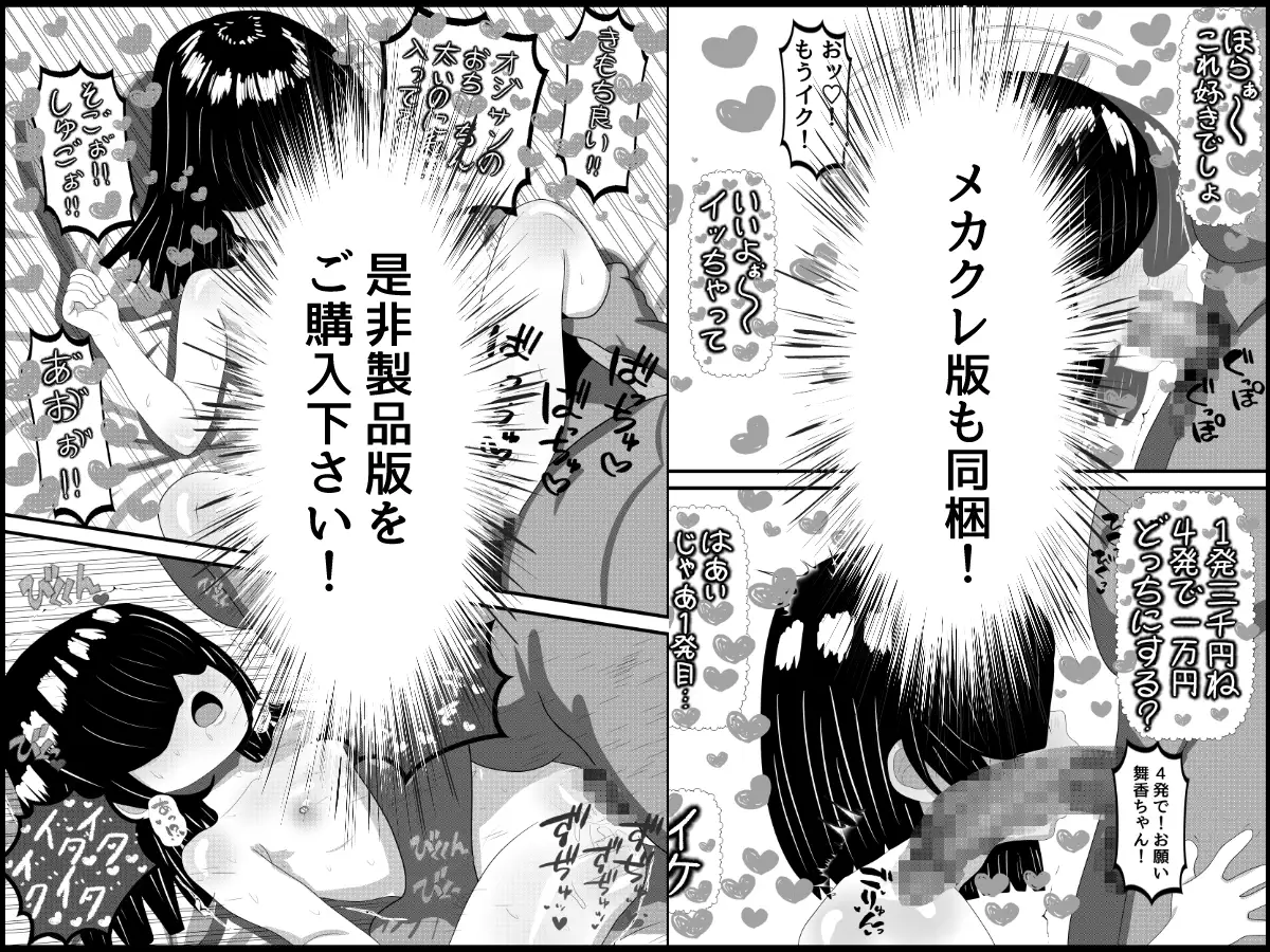 オジサンの財布と精子を搾り取り姪っ子 サンプル画像 10