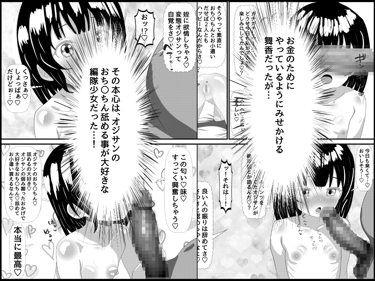 オジサンの財布と精子を搾り取り姪っ子 画像2