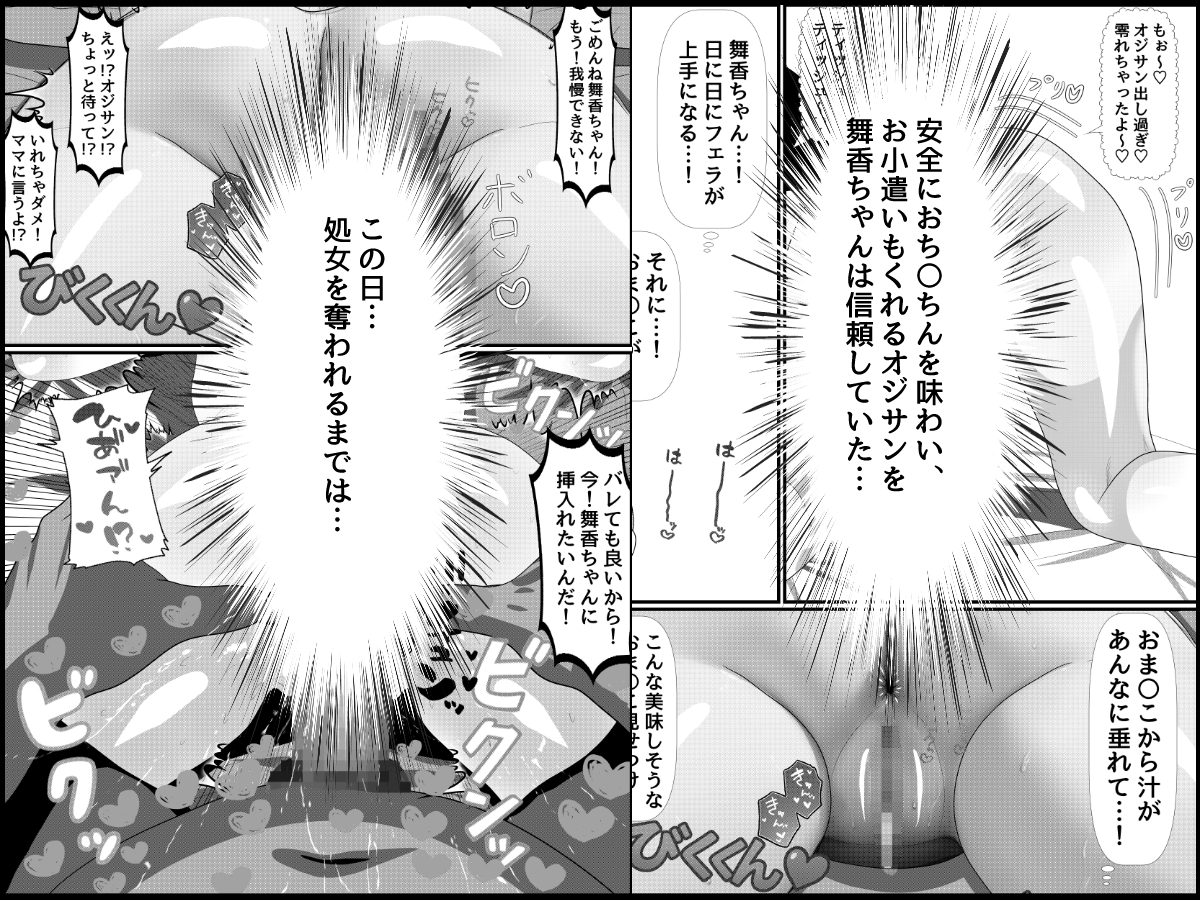 オジサンの財布と精子を搾り取り姪っ子 画像4