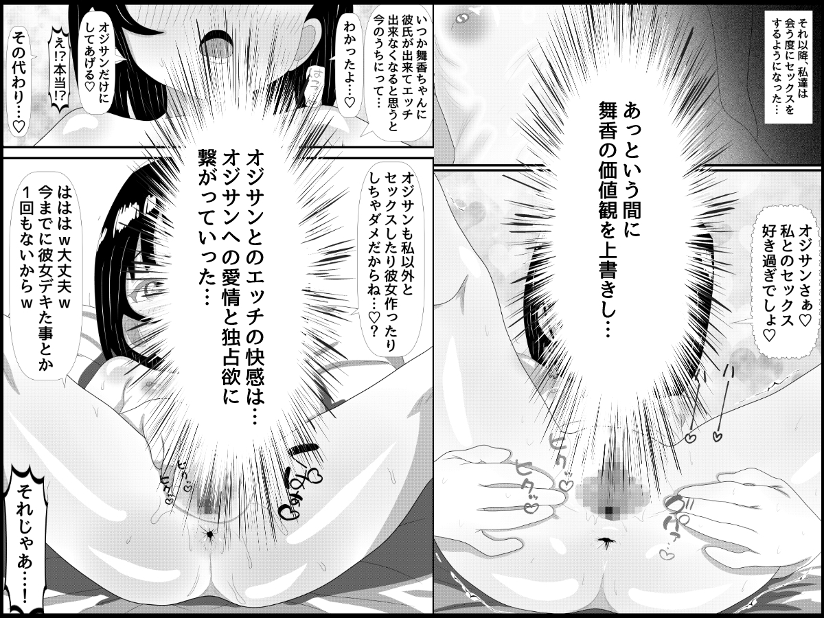 オジサンの財布と精子を搾り取り姪っ子 画像6