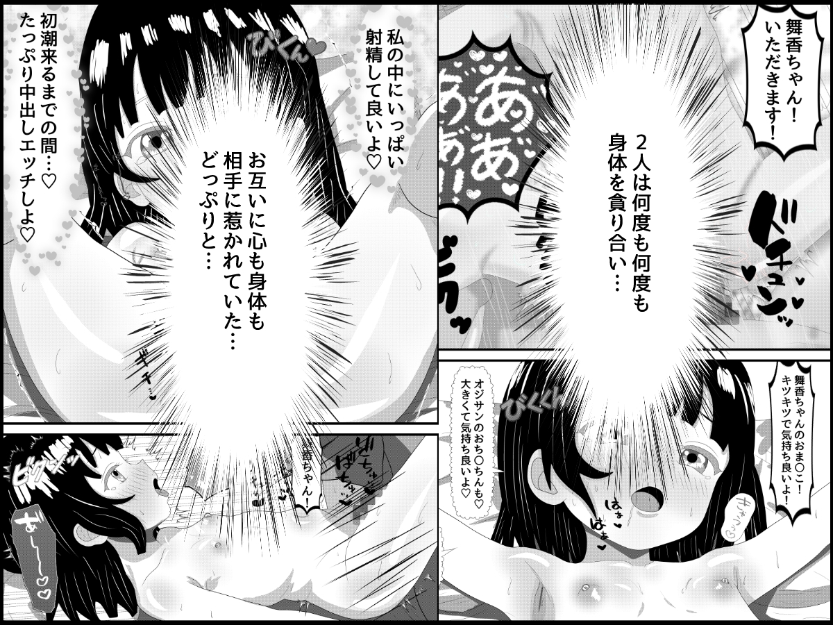 オジサンの財布と精子を搾り取り姪っ子 画像7