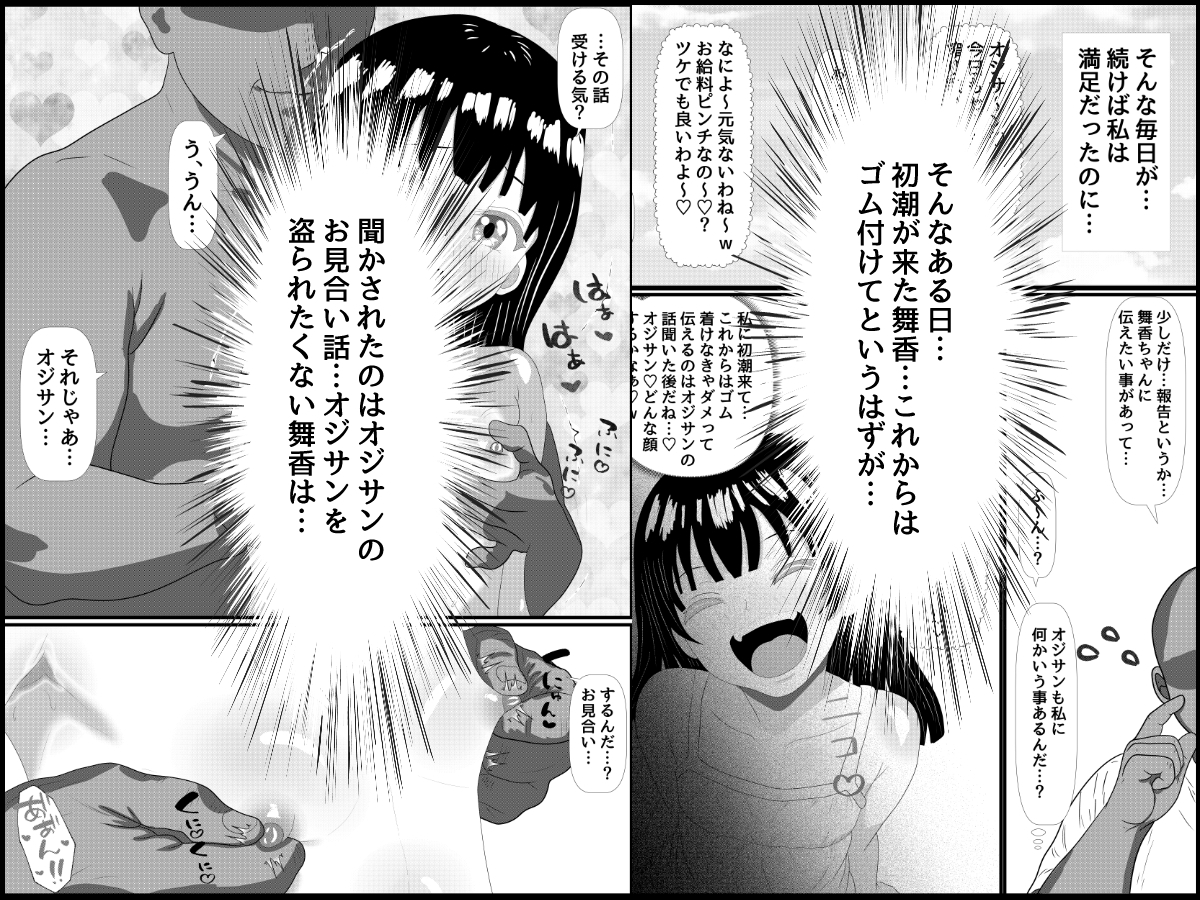 オジサンの財布と精子を搾り取り姪っ子 画像8