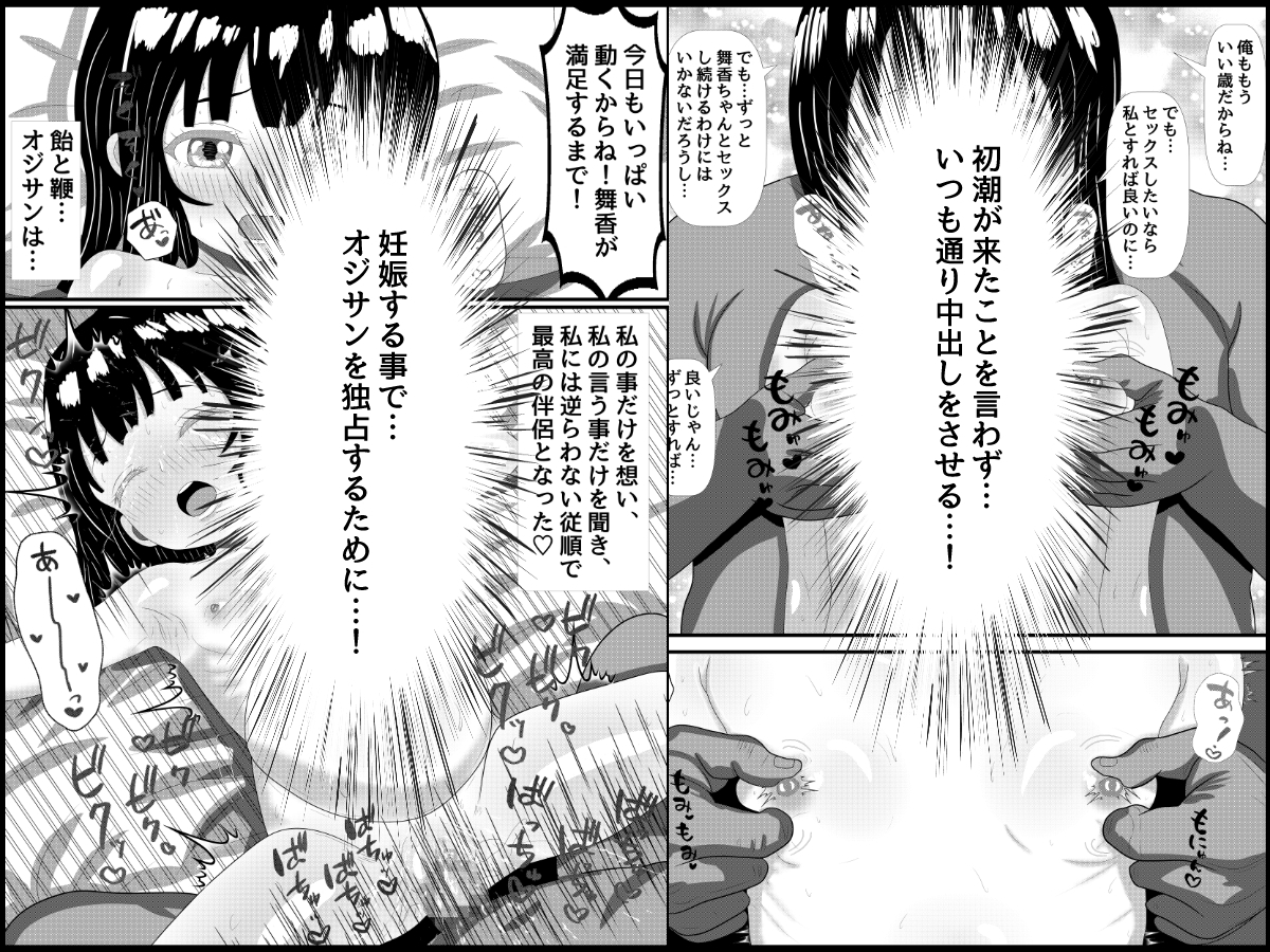 オジサンの財布と精子を搾り取り姪っ子 画像9