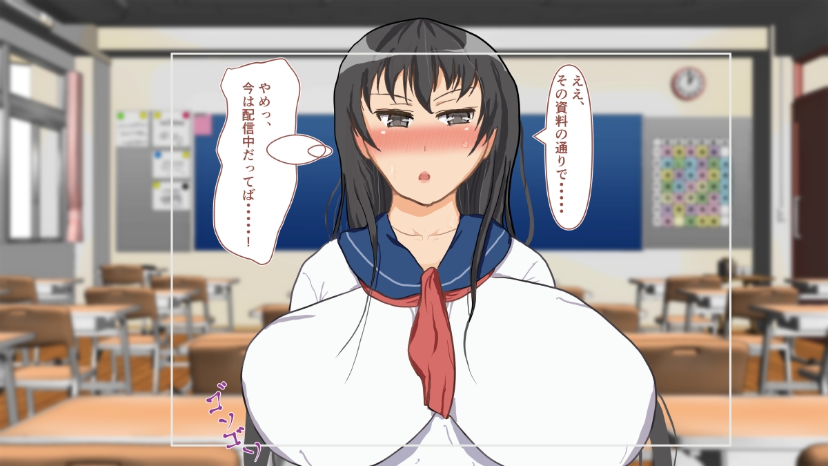 【巨乳×我慢×配信】ミュートできない委員長〜画面の向こうで快感に堕ちる20の記録〜 画像1