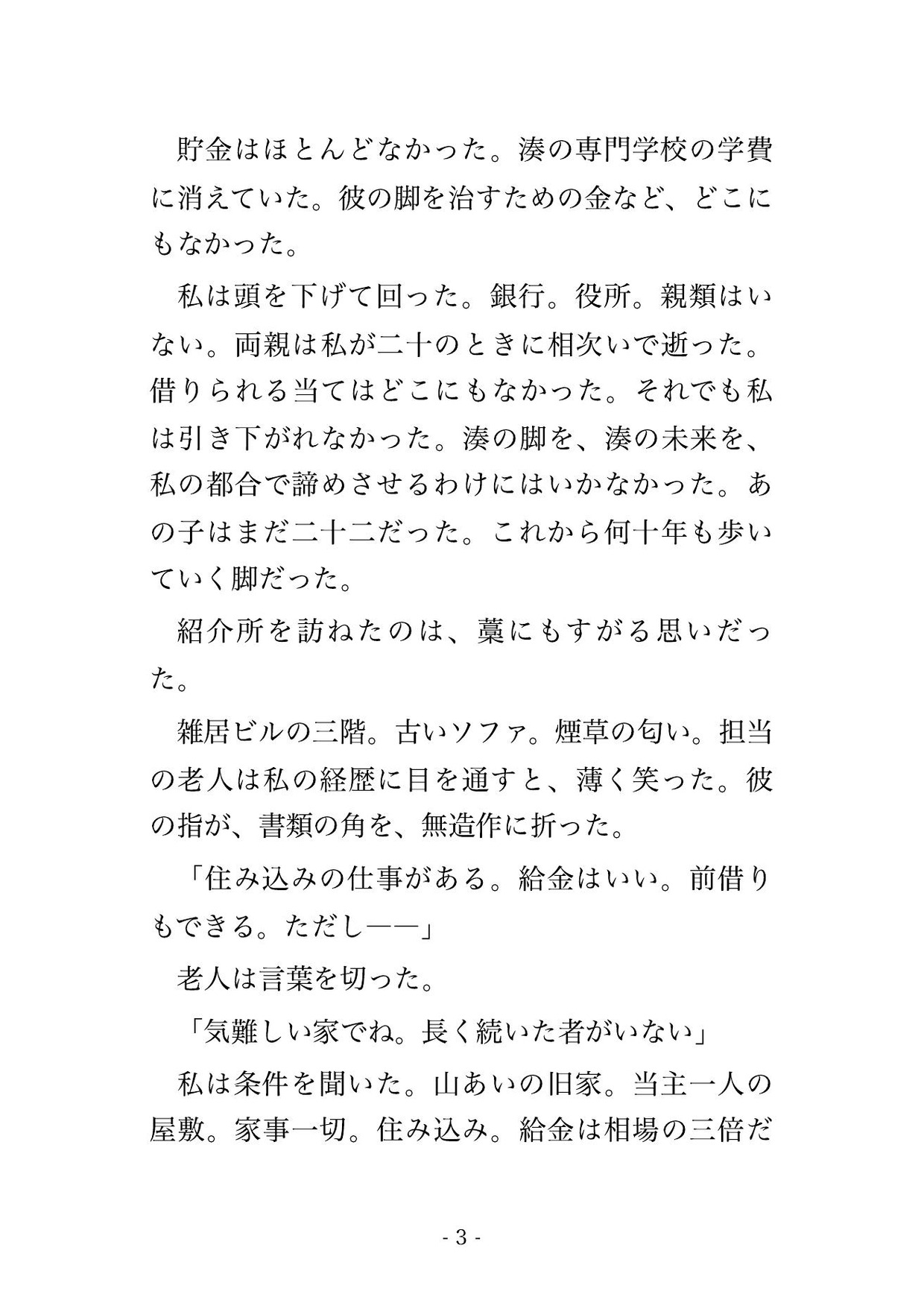 躾けの檻 ―住み込みメイドの私は、旦那様の指で快楽堕ちに調教される― 画像1