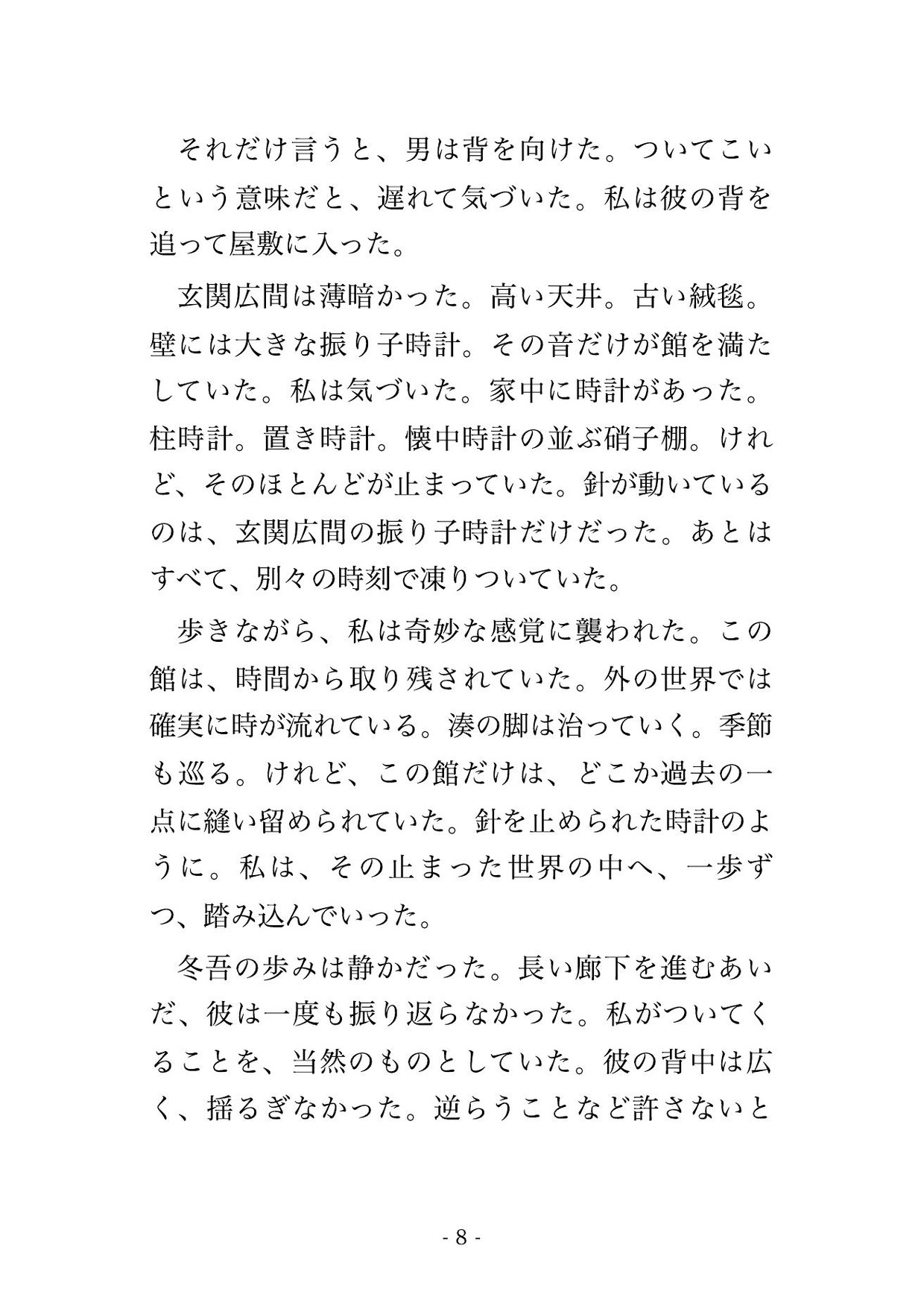 躾けの檻 ―住み込みメイドの私は、旦那様の指で快楽堕ちに調教される― 画像2