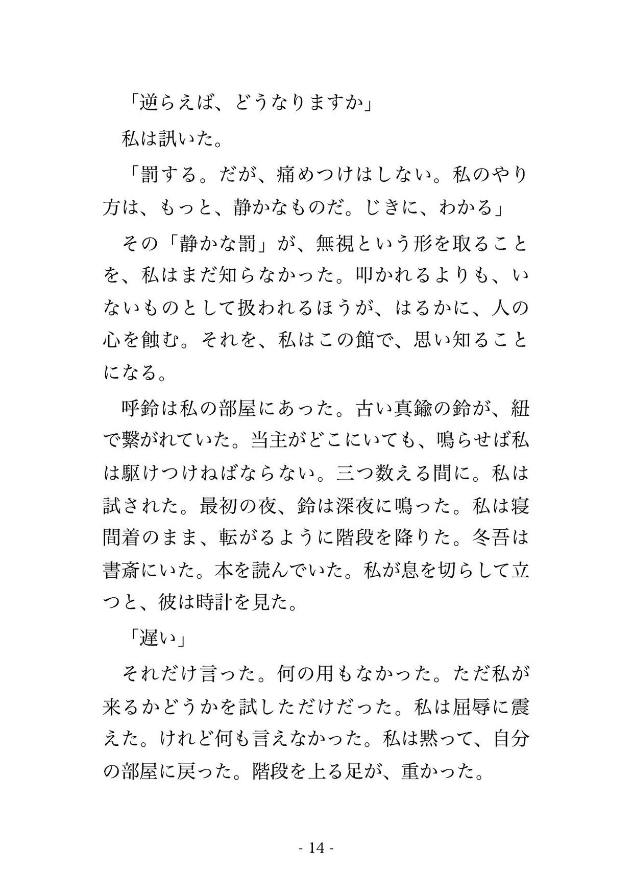 躾けの檻 ―住み込みメイドの私は、旦那様の指で快楽堕ちに調教される― 画像3