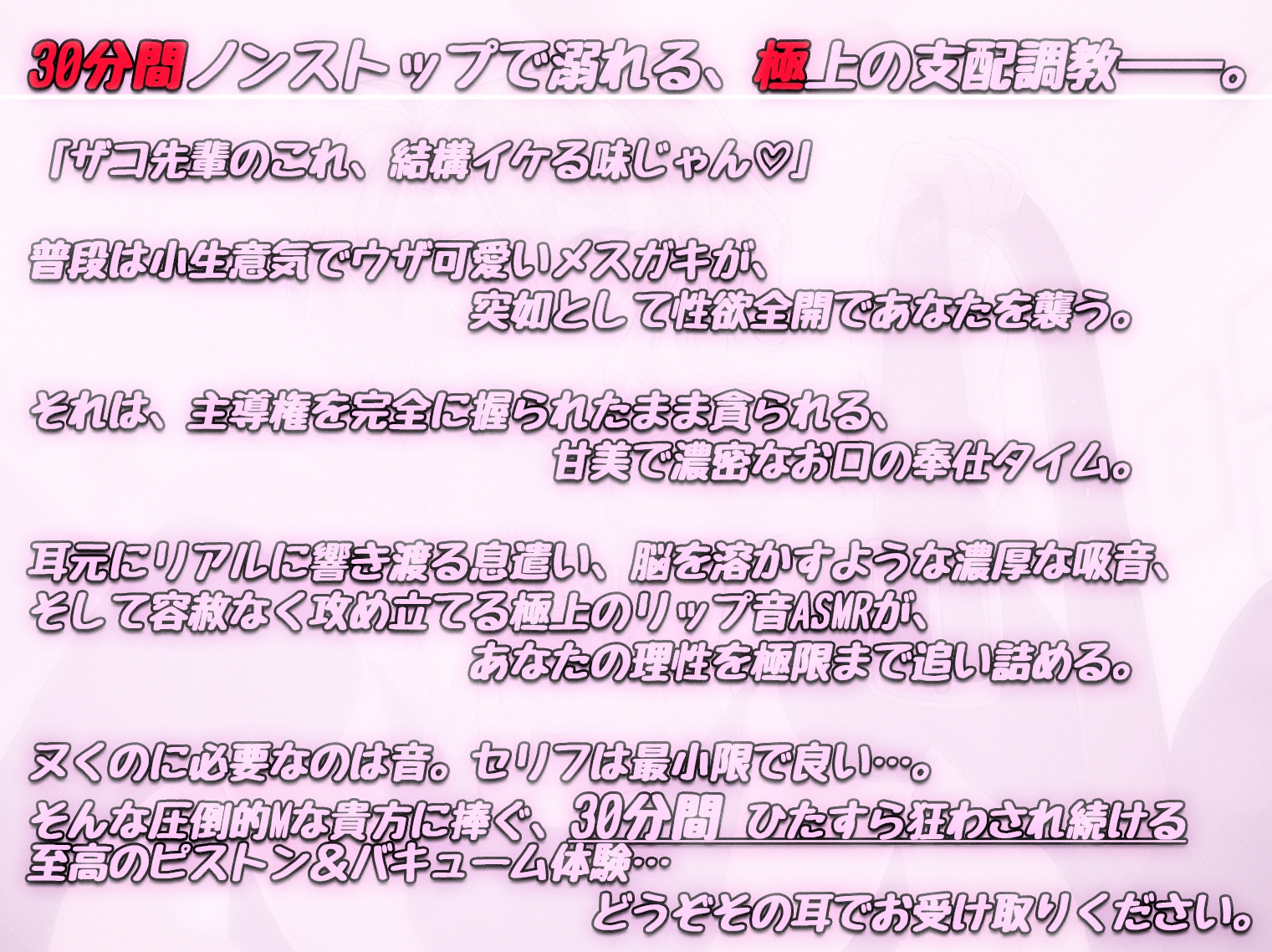 【30分ひたすら吸音】「ふーん、雑魚の割には美味しいかも♡」生意気メ○ガキの性欲全開・主導権ご奉仕 画像2