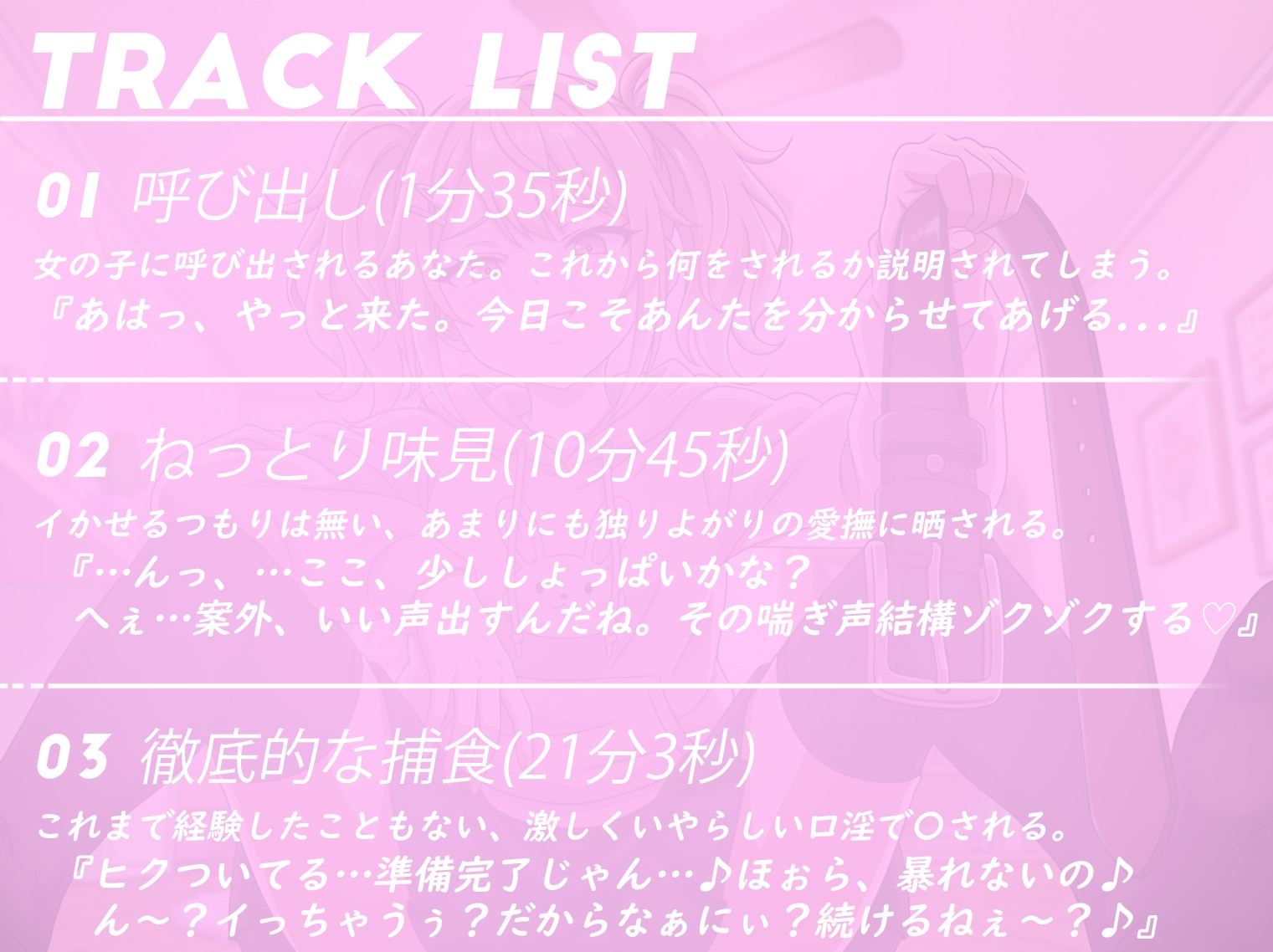 【30分ひたすら吸音】「ふーん、雑魚の割には美味しいかも♡」生意気メ○ガキの性欲全開・主導権ご奉仕 画像4