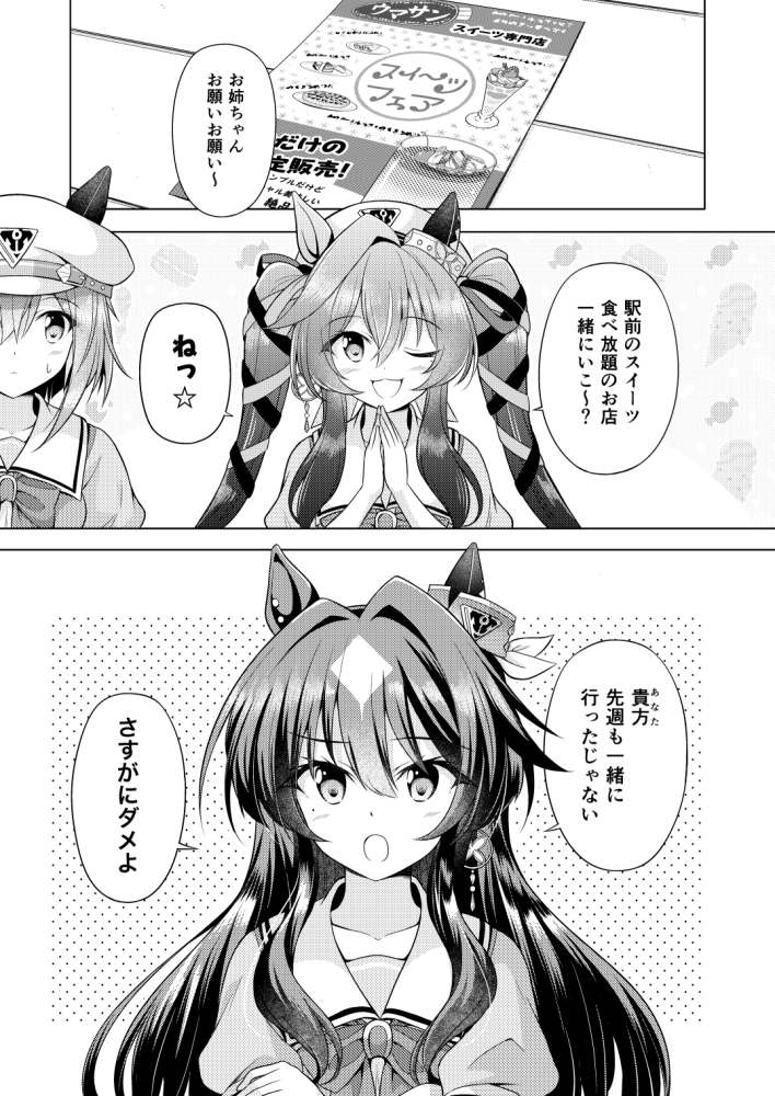 ウマうまスイーツ盛り合わせ3-2