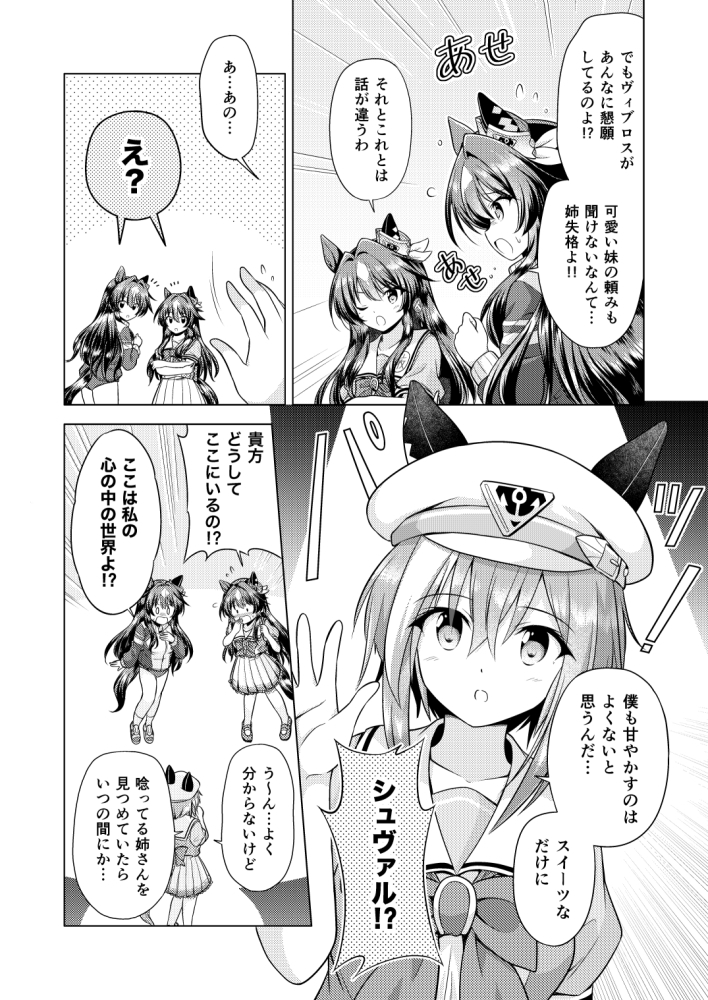 ウマうまスイーツ盛り合わせ3-6