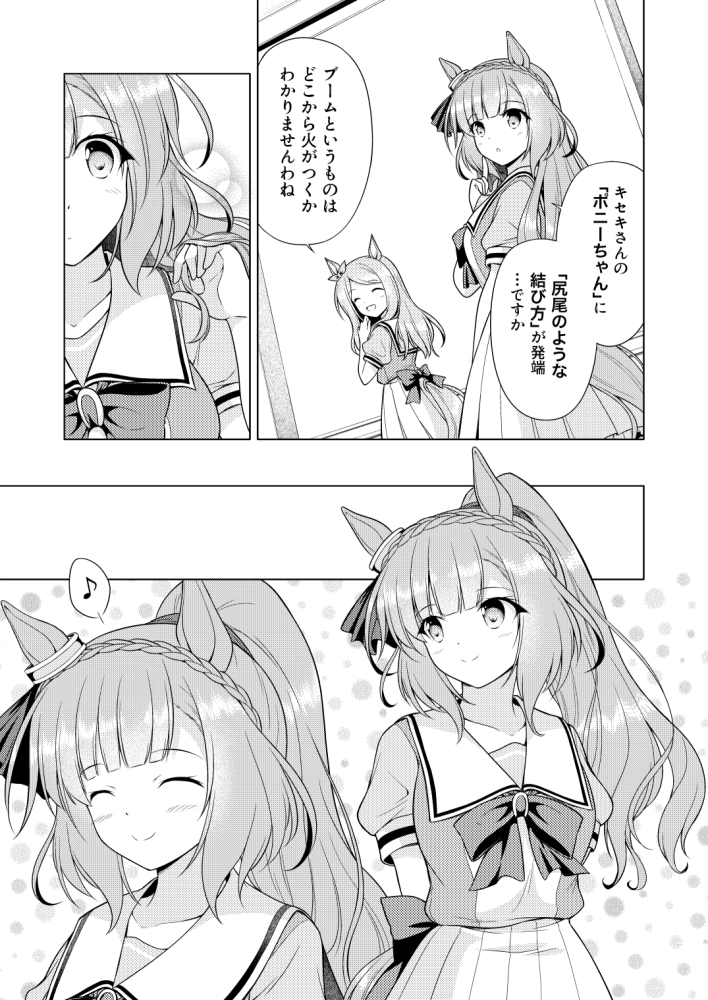 たまにはポニテなウマ〇すめ。-4