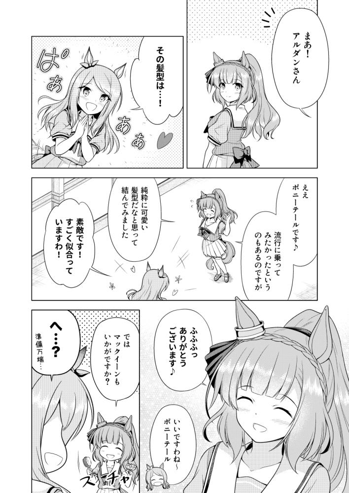 たまにはポニテなウマ〇すめ。-5