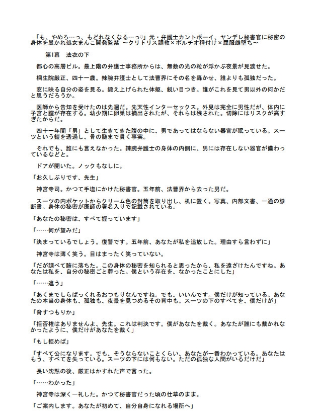 「も、やめろ…っ、もどれなくなる…っ♡」元・弁護士カントボーイ、ヤンデレ秘書に秘密の身体を暴かれ処女まんこ開発監禁 ～クリ調教×ポルチオ種付け×屈服メス堕ち～ [青汁こぼし太郎] | DLsiteがるまに 2