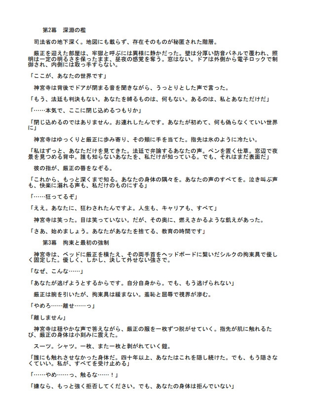 「も、やめろ…っ、もどれなくなる…っ♡」元・弁護士カントボーイ、ヤンデレ秘書に秘密の身体を暴かれ処女まんこ開発監禁 ～クリ調教×ポルチオ種付け×屈服メス堕ち～ [青汁こぼし太郎] | DLsiteがるまに 3