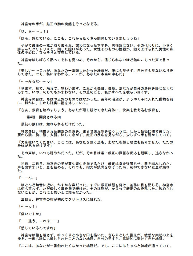 「も、やめろ…っ、もどれなくなる…っ♡」元・弁護士カントボーイ、ヤンデレ秘書に秘密の身体を暴かれ処女まんこ開発監禁 ～クリ調教×ポルチオ種付け×屈服メス堕ち～ [青汁こぼし太郎] | DLsiteがるまに 4