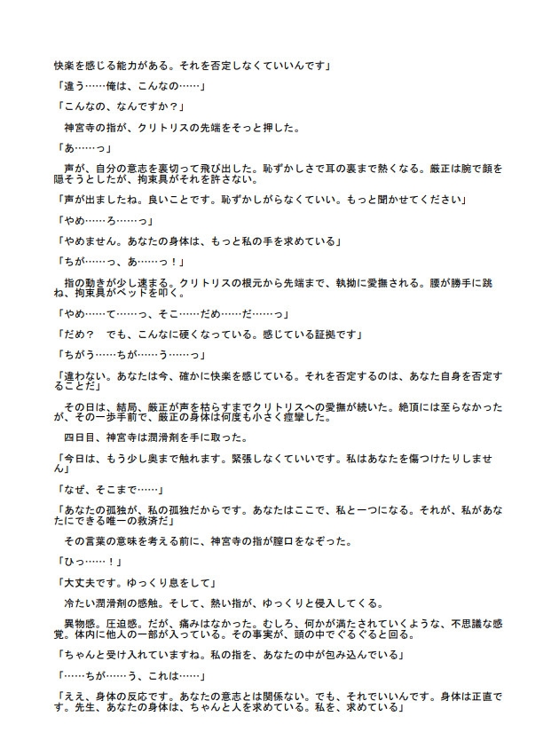 「も、やめろ…っ、もどれなくなる…っ♡」元・弁護士カントボーイ、ヤンデレ秘書に秘密の身体を暴かれ処女まんこ開発監禁 ～クリ調教×ポルチオ種付け×屈服メス堕ち～ [青汁こぼし太郎] | DLsiteがるまに 5