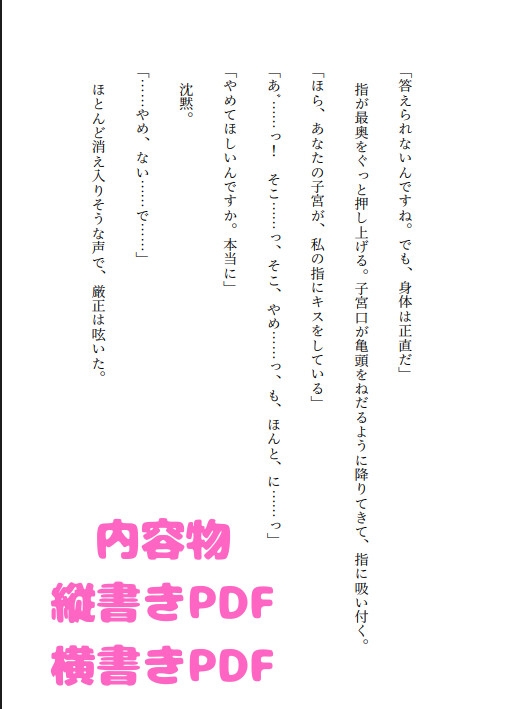 「も、やめろ…っ、もどれなくなる…っ♡」元・弁護士カントボーイ、ヤンデレ秘書に秘密の身体を暴かれ処女まんこ開発監禁 ～クリ調教×ポルチオ種付け×屈服メス堕ち～ [青汁こぼし太郎] | DLsiteがるまに 6