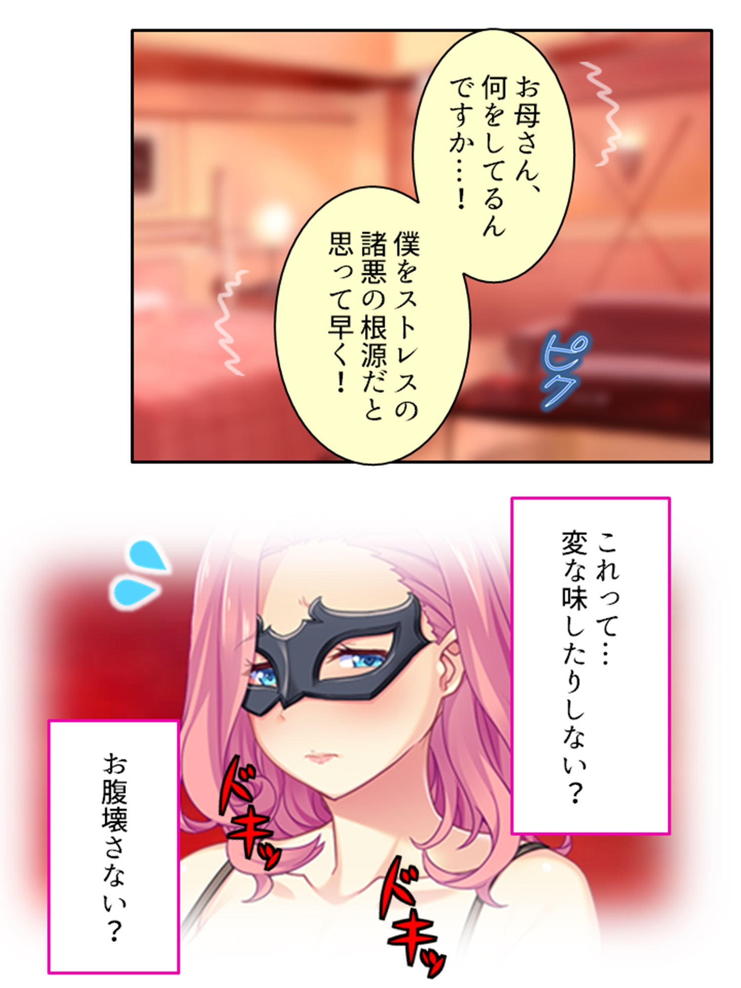 子を想う母の淫らな結末  <総集編>-9